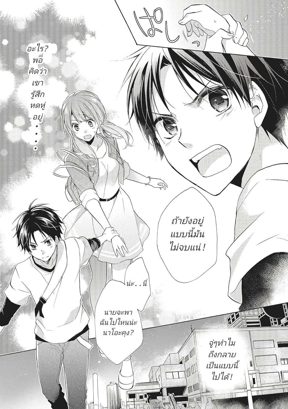 Mikansei Lovers ตอนที่ 1 (25)