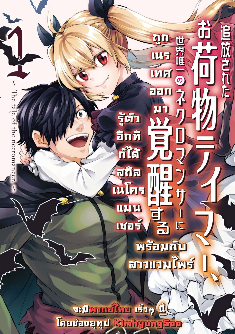 Tsuihou Sareta Onimotsu Tamer 9 01