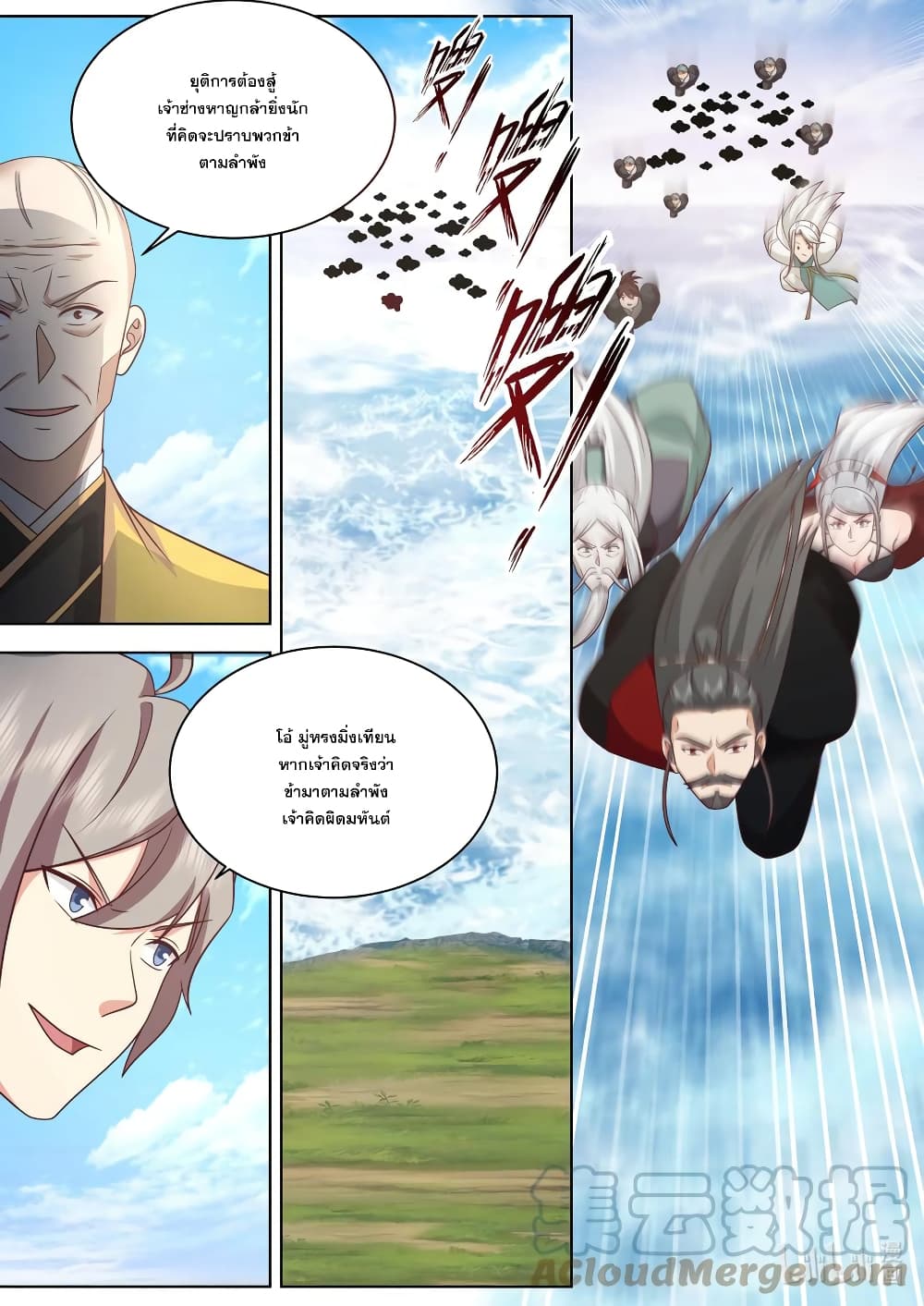 Martial God Asura ตอนที่ 615 (10)
