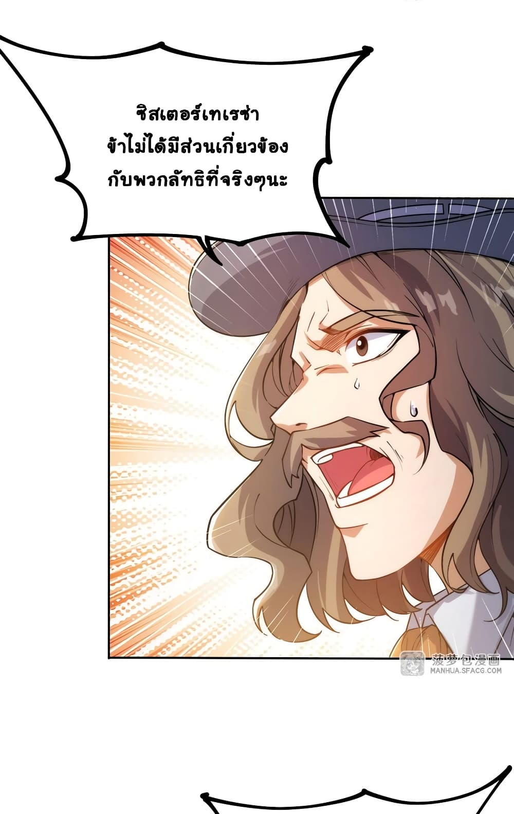 Despite Coming From the Abyss, I Will Save Humanity ตอนที่ 42 (28)