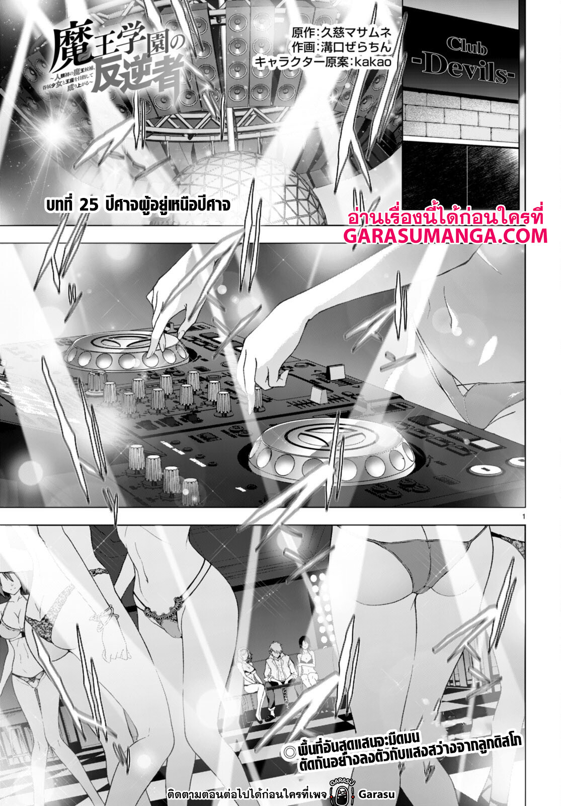 Maou Gakuen no Hangyakusha ตอนที่ 25 01