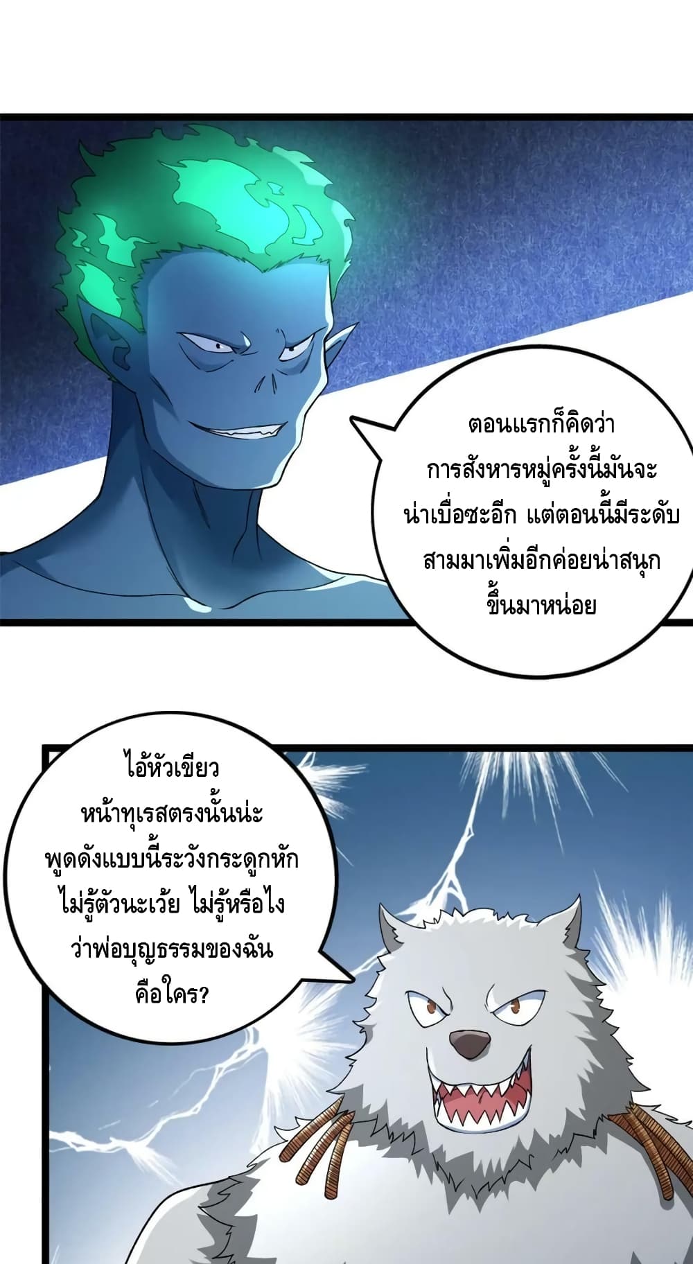 I Have 999 Skills ตอนที่ 192 (9)