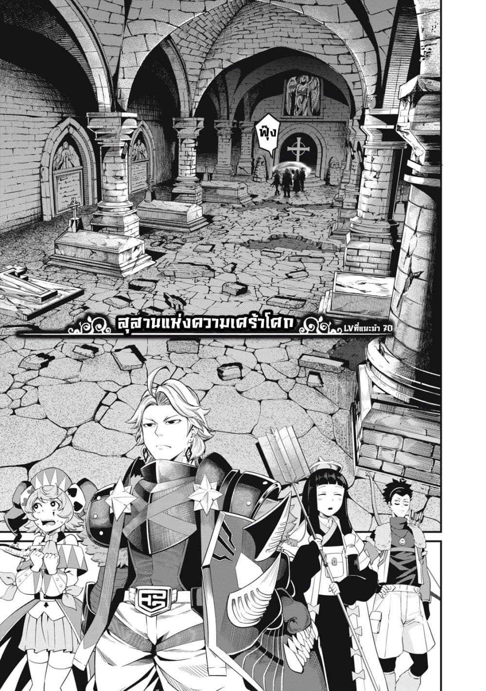 Tsuihou Sareta Tenshou Juu Kishi wa game Chishiki de Musou Suru ตอนที่ 51 (2)