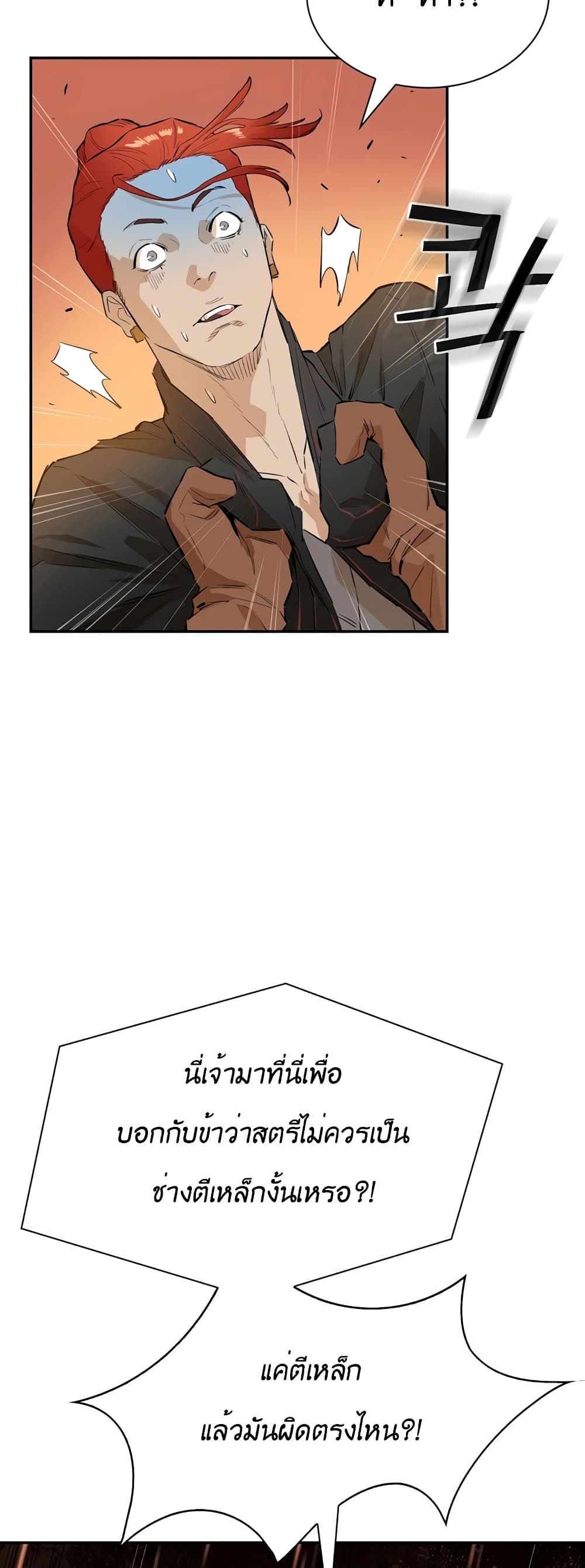 The Villainous Warrior ตอนที่ 32 (16)