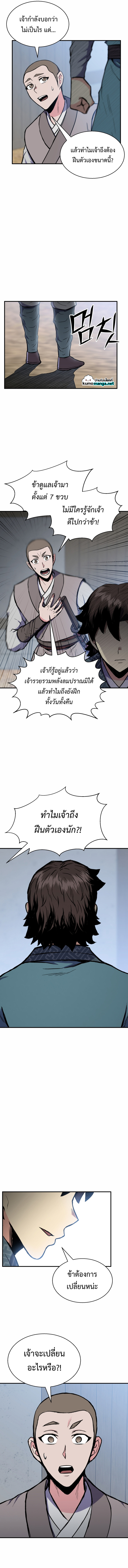 Lord of the Martial Arts Library 4 (8)