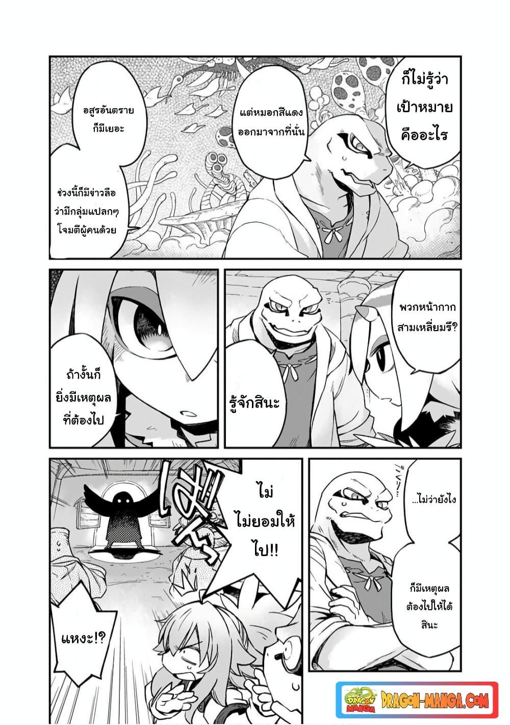 Sekai wa Owattemo Ikirutte Tanoshii ตอนที่ 18 (3)