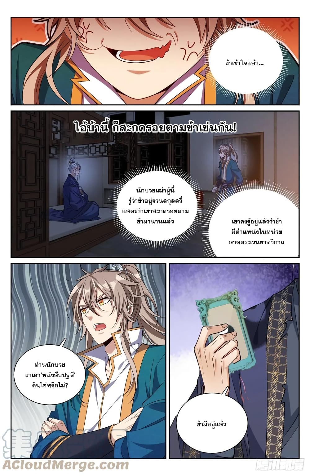 Nightwatcher ตอนที่ 100 (3)
