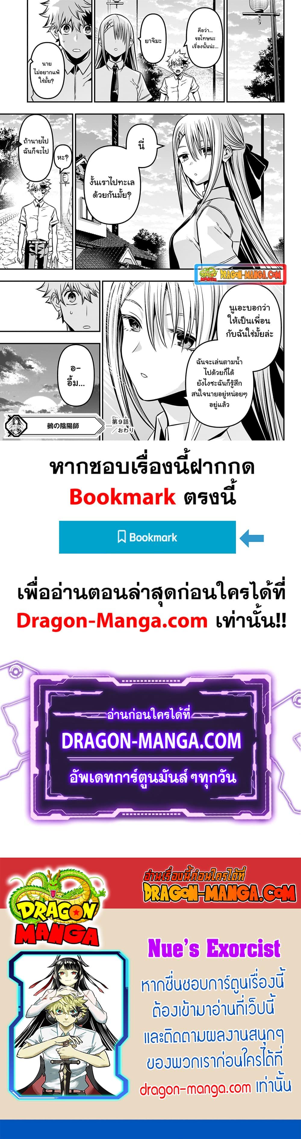 Nue’s Exorcist ตอนที่ 9 (19)