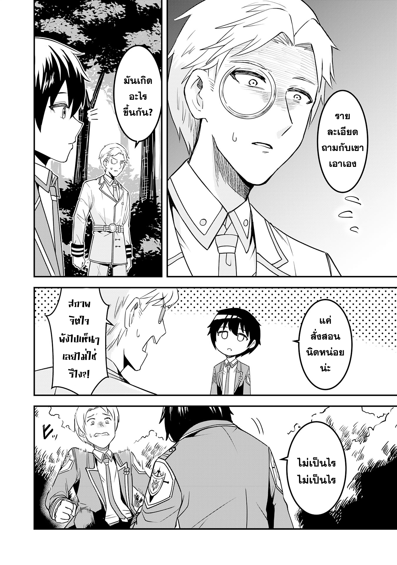 Makai De Sodaterareta Shonen 11.2 (2)