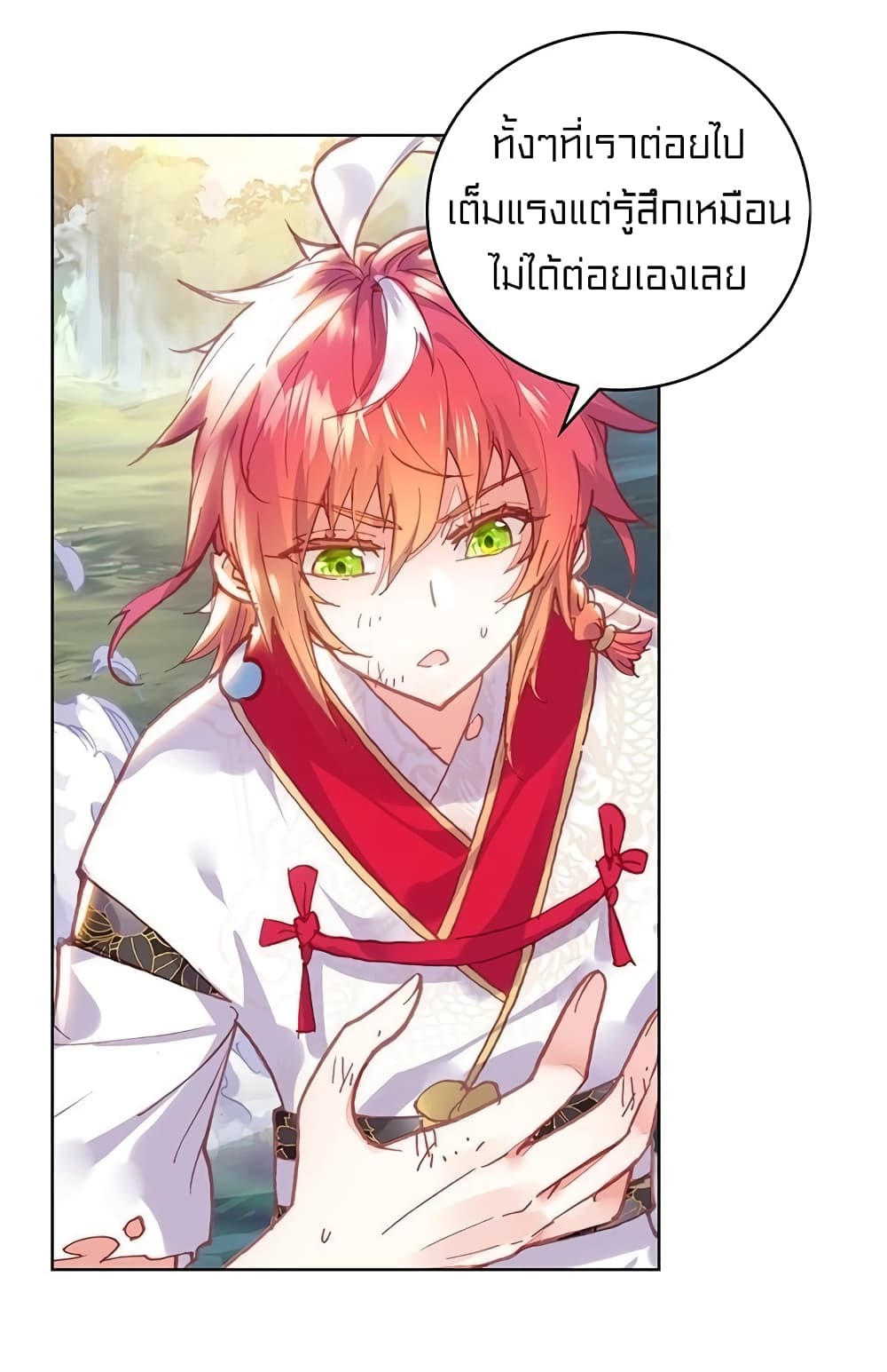 Perfect World ตอนที่ 106 (3)