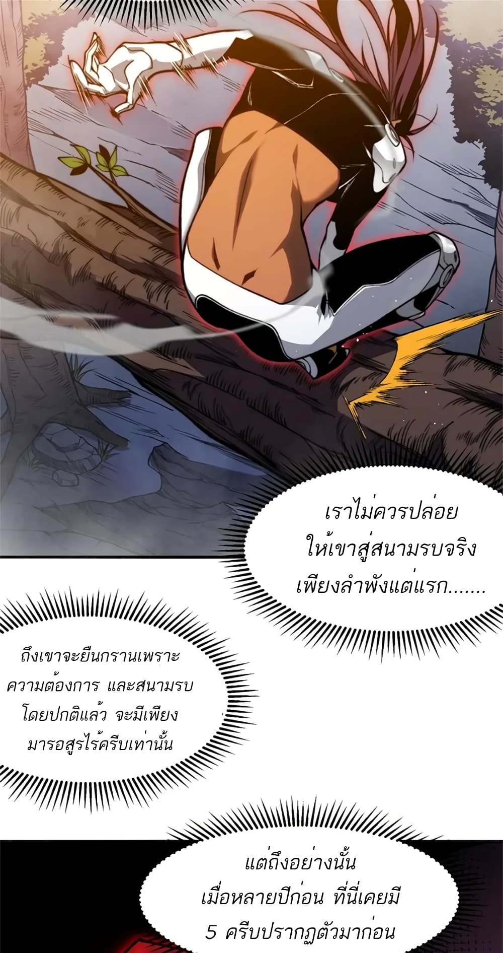 Demonic Evolution ตอนที่ 37 (13)