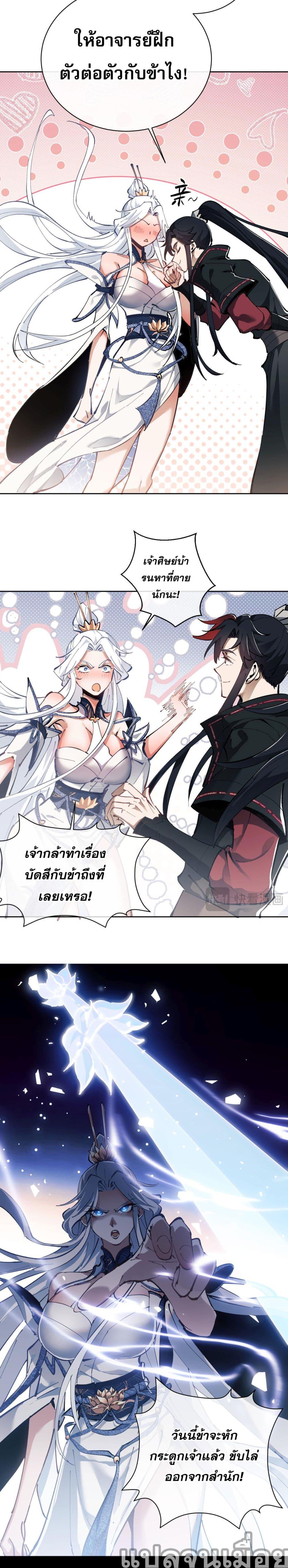 อาจารย์ ศิษย์บ้าขอกบฎนะขอรับ ตอนที่ 1 (35)