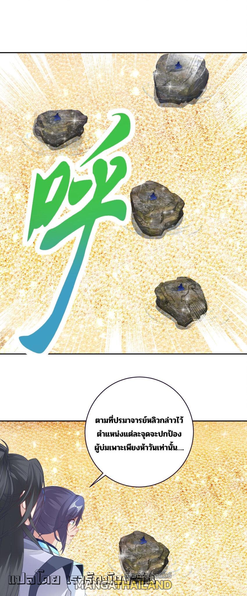 Divine Soul Emperor ตอนที่ 352 (19)