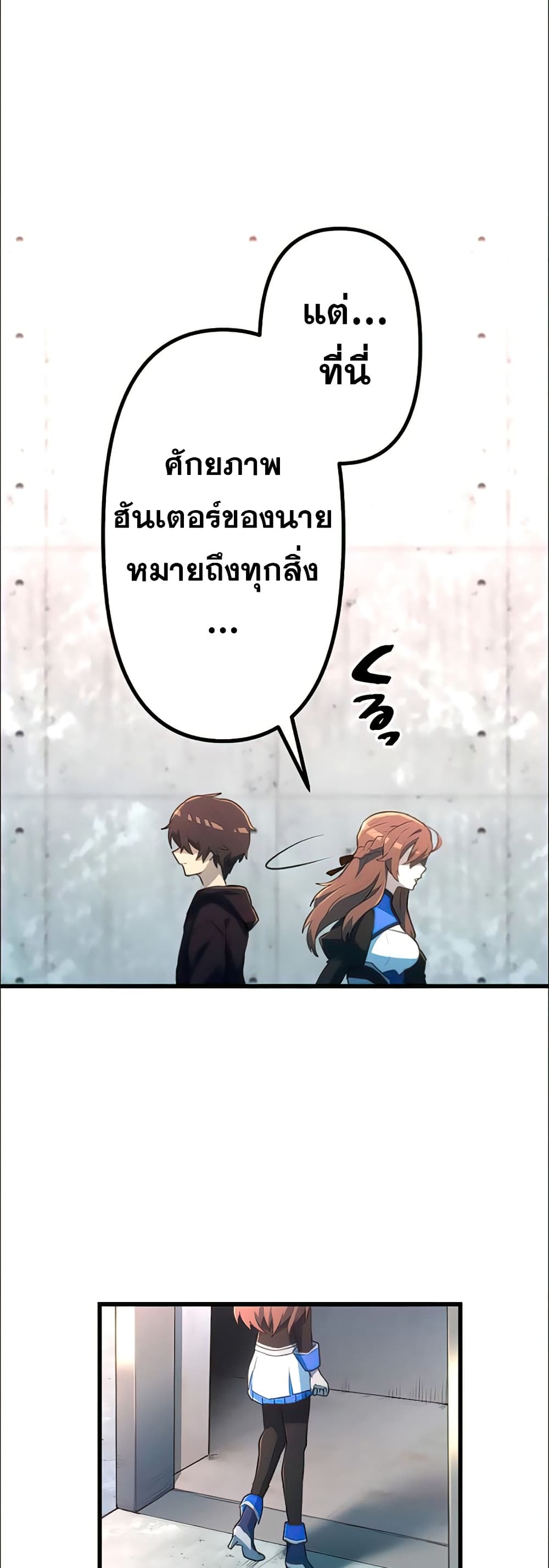 I Became an S Rank Hunter with the Demon Lord App ตอนที่ 16 (53)