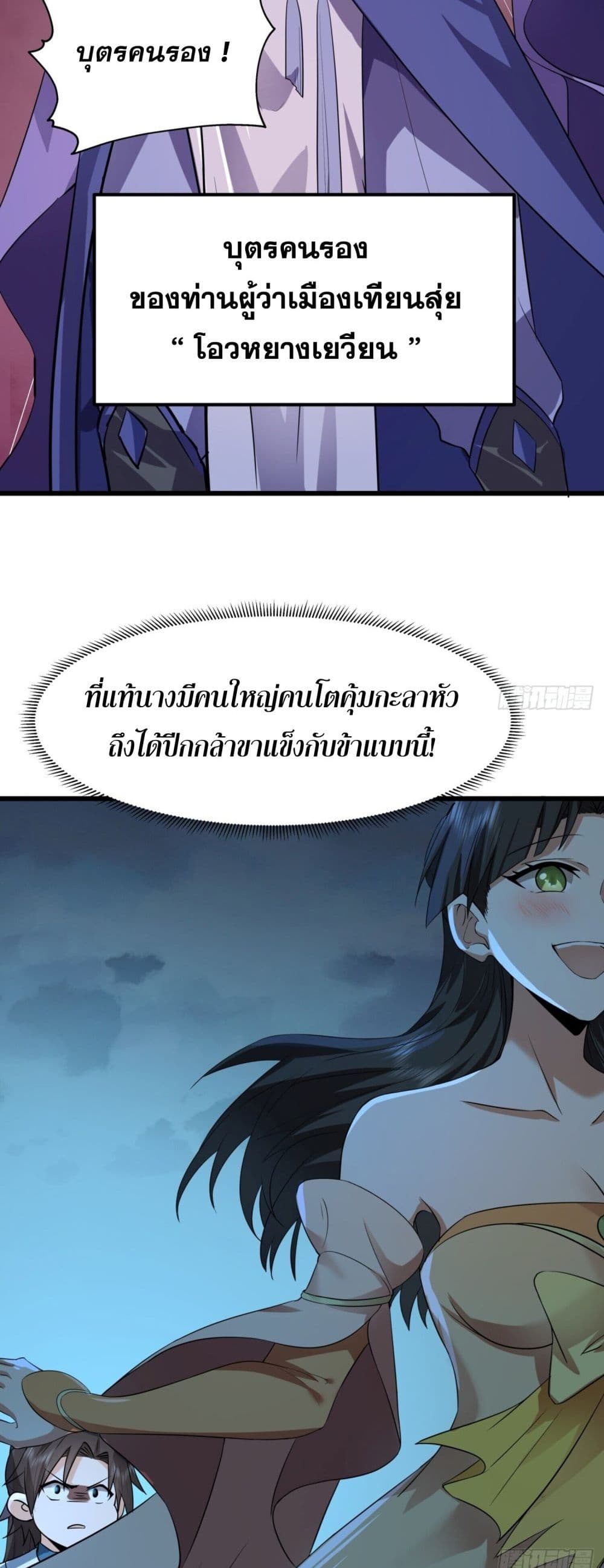 Chaos Heavenly Emperor Technique ตอนที่ 1 (26)