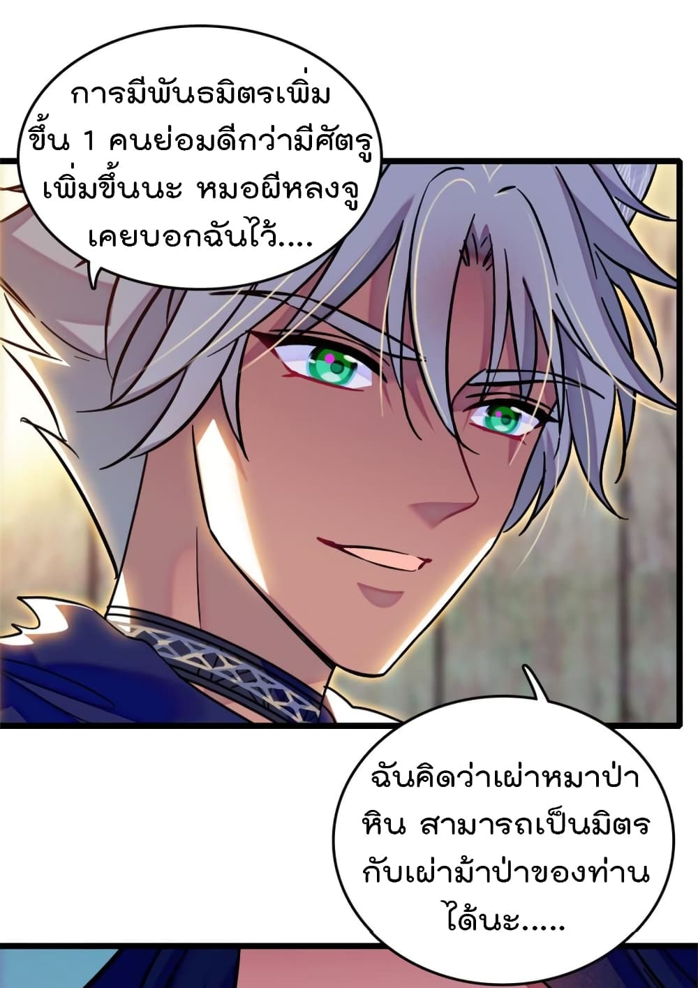 Beast World With Only Handsome Boys ตอนที่ 78 (5)