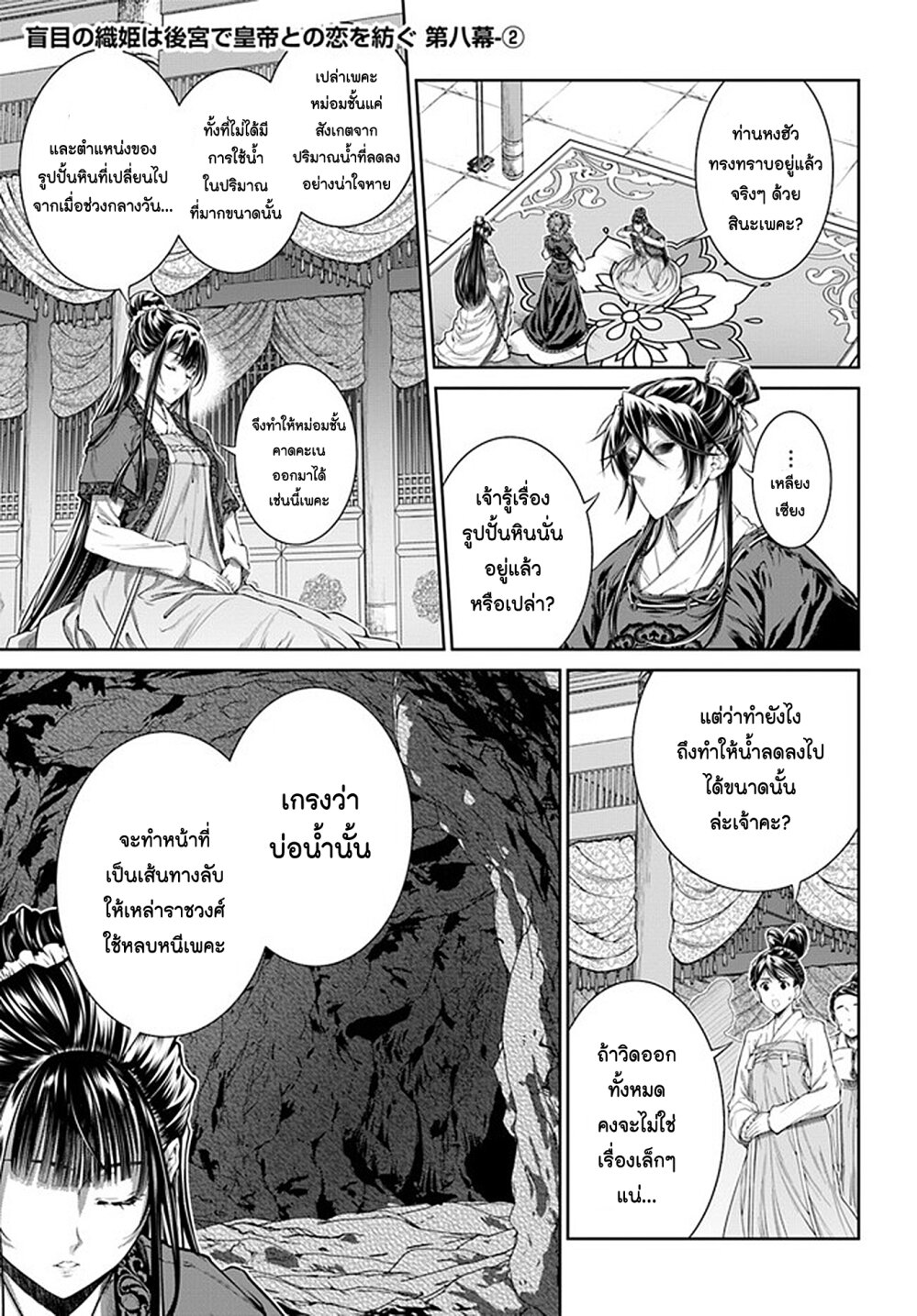 Moumoku no Orihime wa Koukyuu 8 09