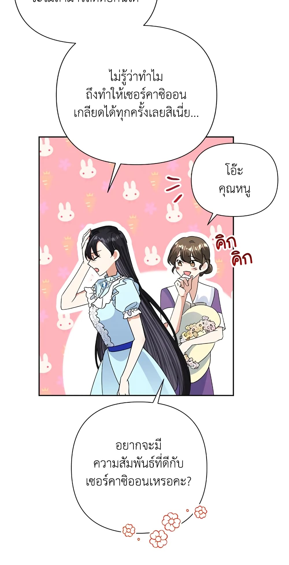 Today the Villainess Has Fun Again ตอนที่ 19 (61)