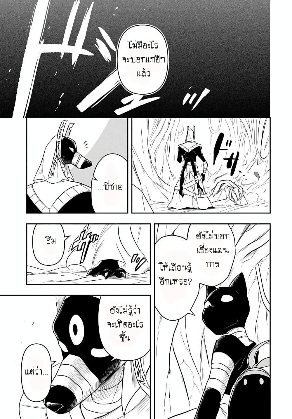 The Five Armed Wizard ตอนที่ 5 (39)