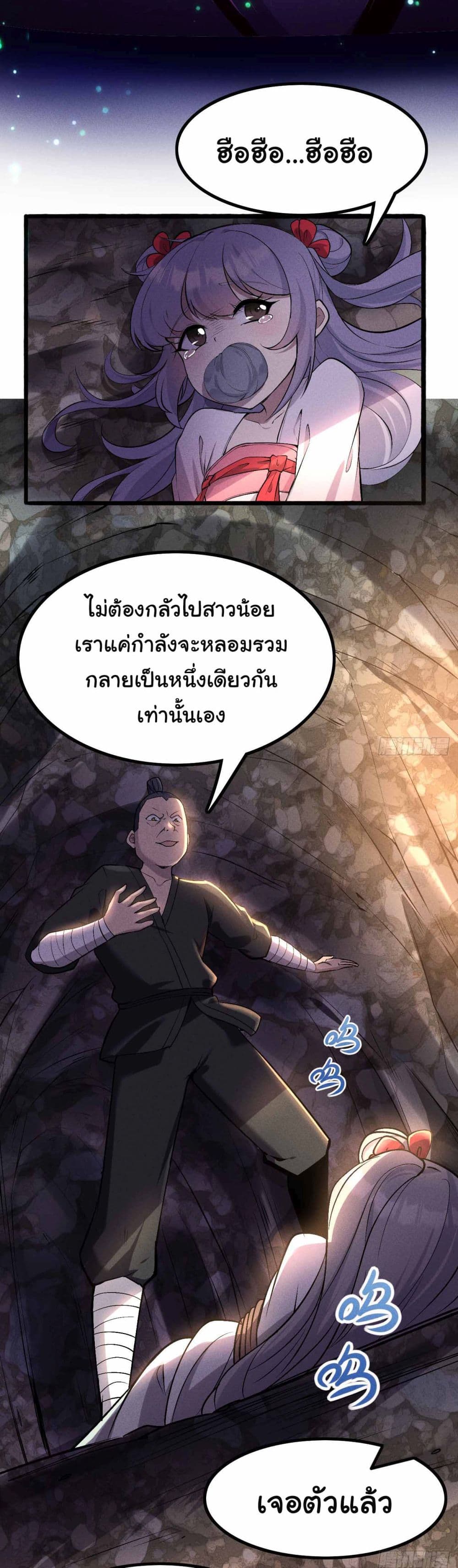 Fellow Taoist, Please Calm Down ตอนที่ 4 (36)