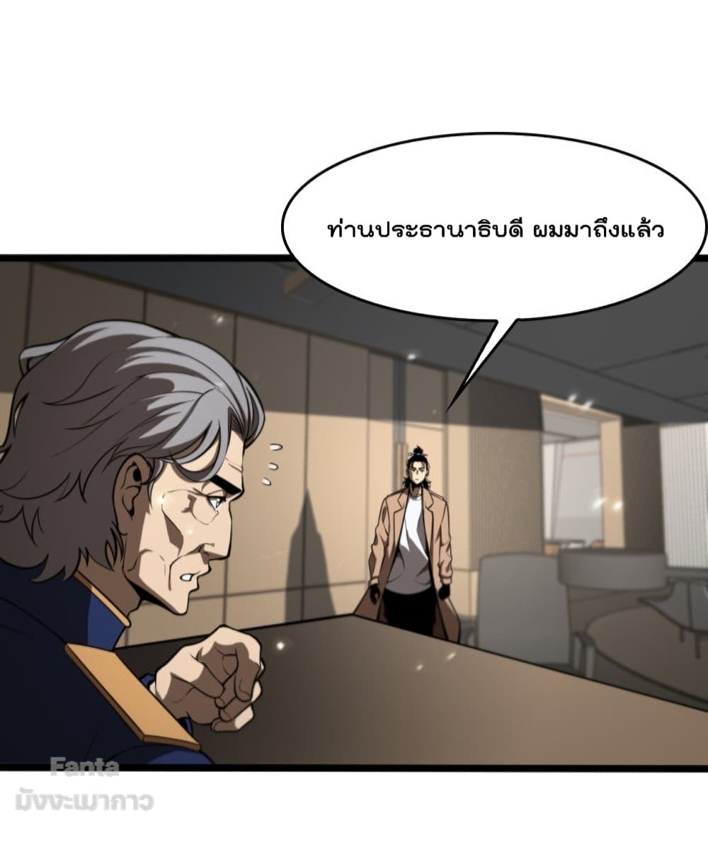 World’s Apocalypse Online ตอนที่ 128 (13)