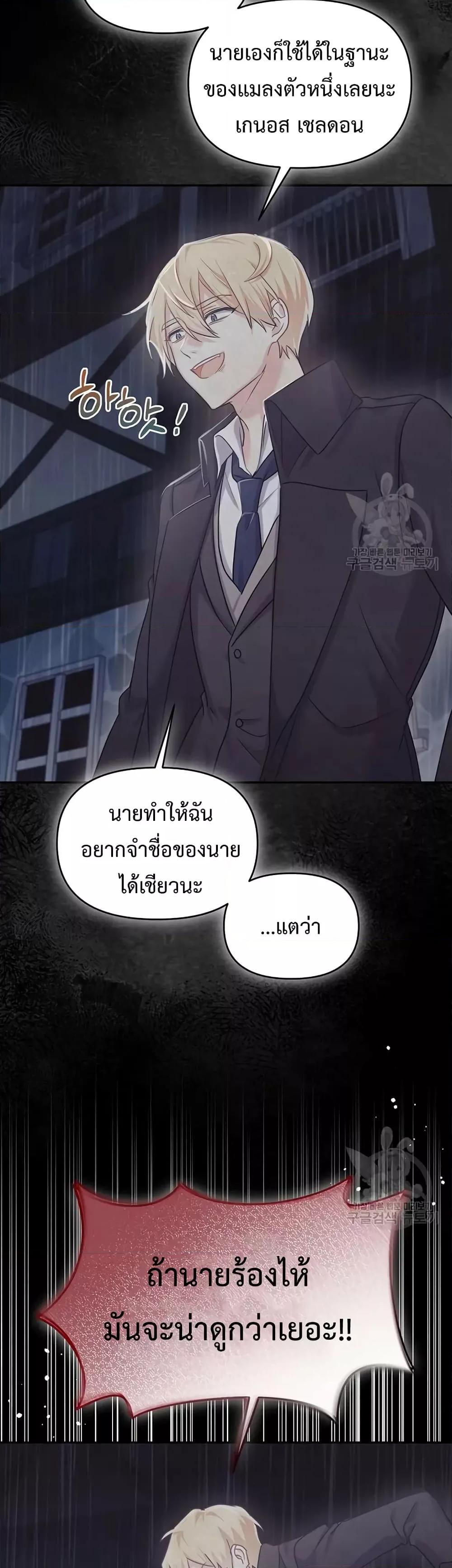 You’ve Got The Wrong House, Villain ตอนที่ 7 (35)