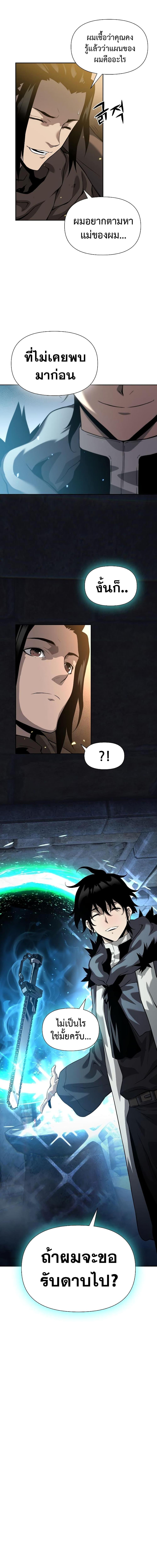 The Priest of Corruption 9 04