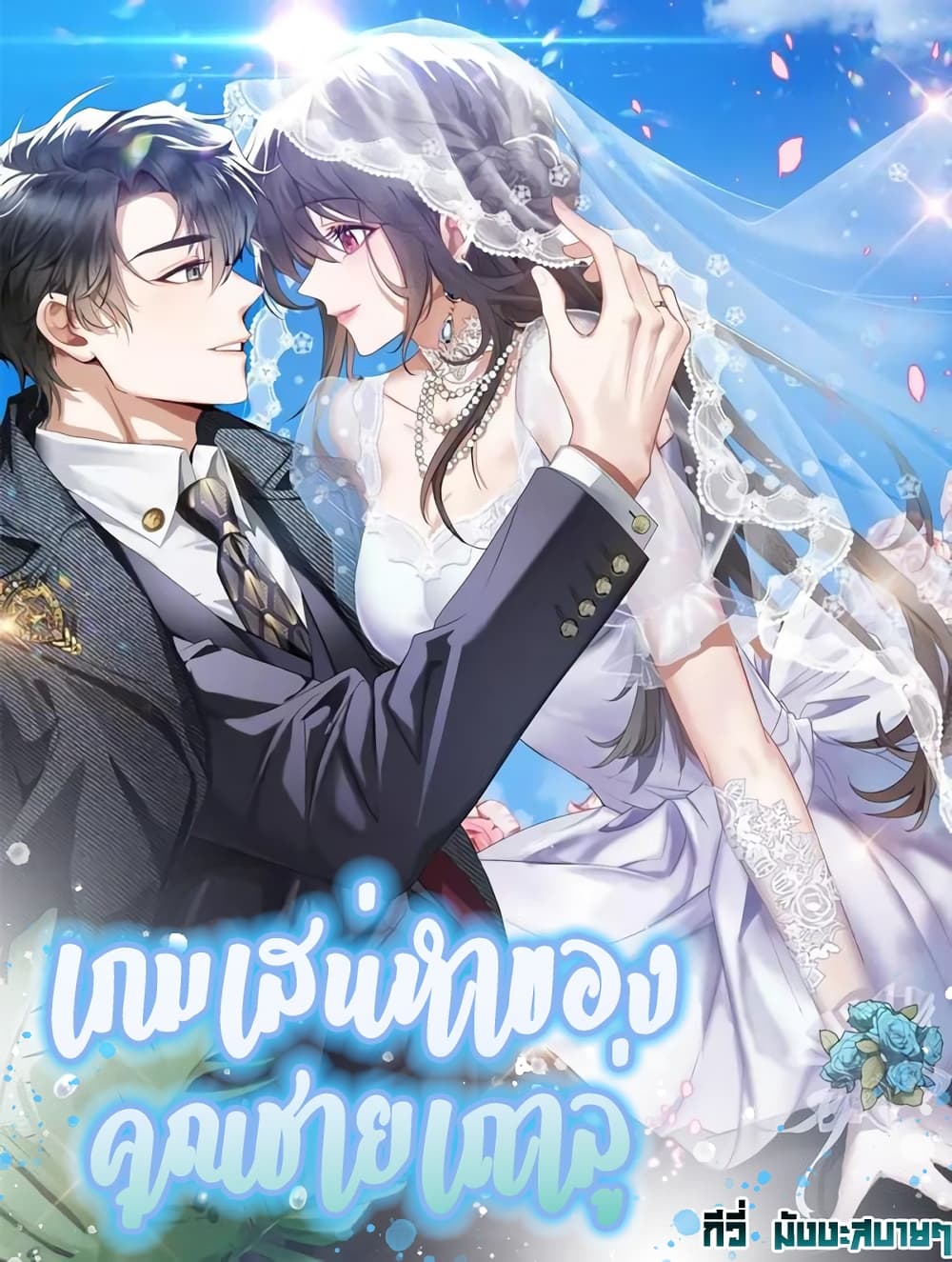 Game of Affection ตอนที่ 101 (1)