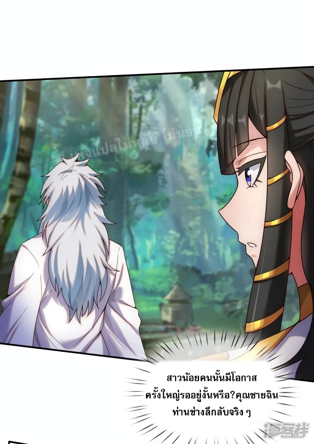 Returning to take revenge of the God Demon King ตอนที่ 70 (15)
