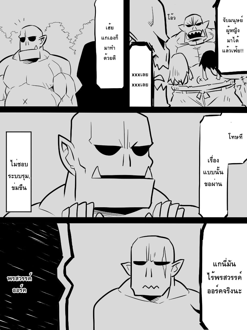 Ii Orc no Hi ตอนที่ 6 (1)