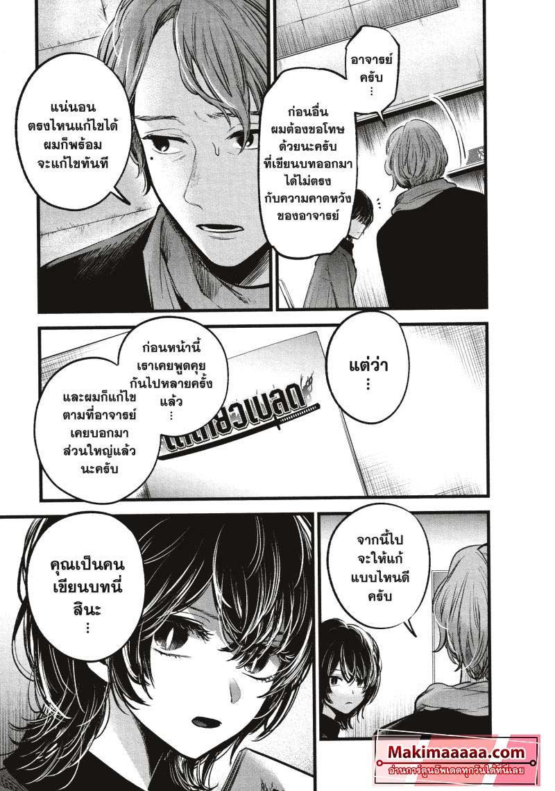 Oshi no Ko 45 (3)
