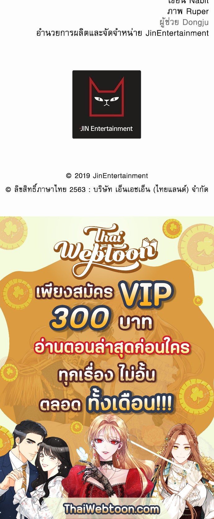 เสือขย้ำจันทร์ 10 83