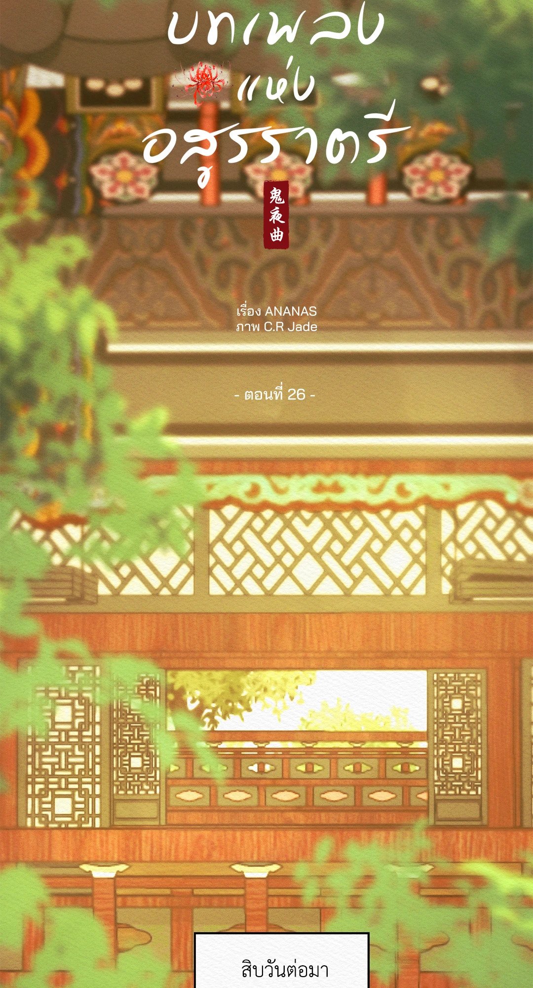 Night Song 26 06