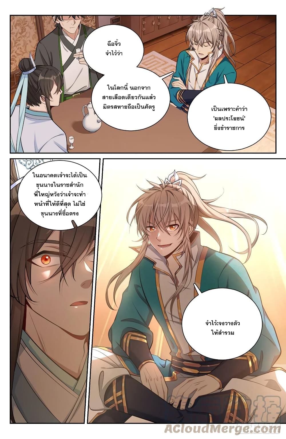 Nightwatcher ตอนที่ 75 (2)