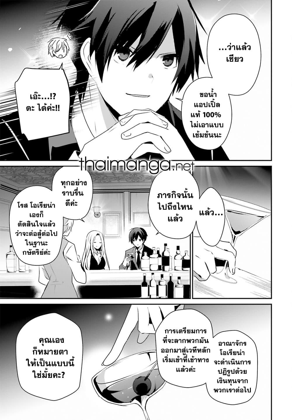 Kage no Jitsuryokusha ni Naritakute! 66.2 09