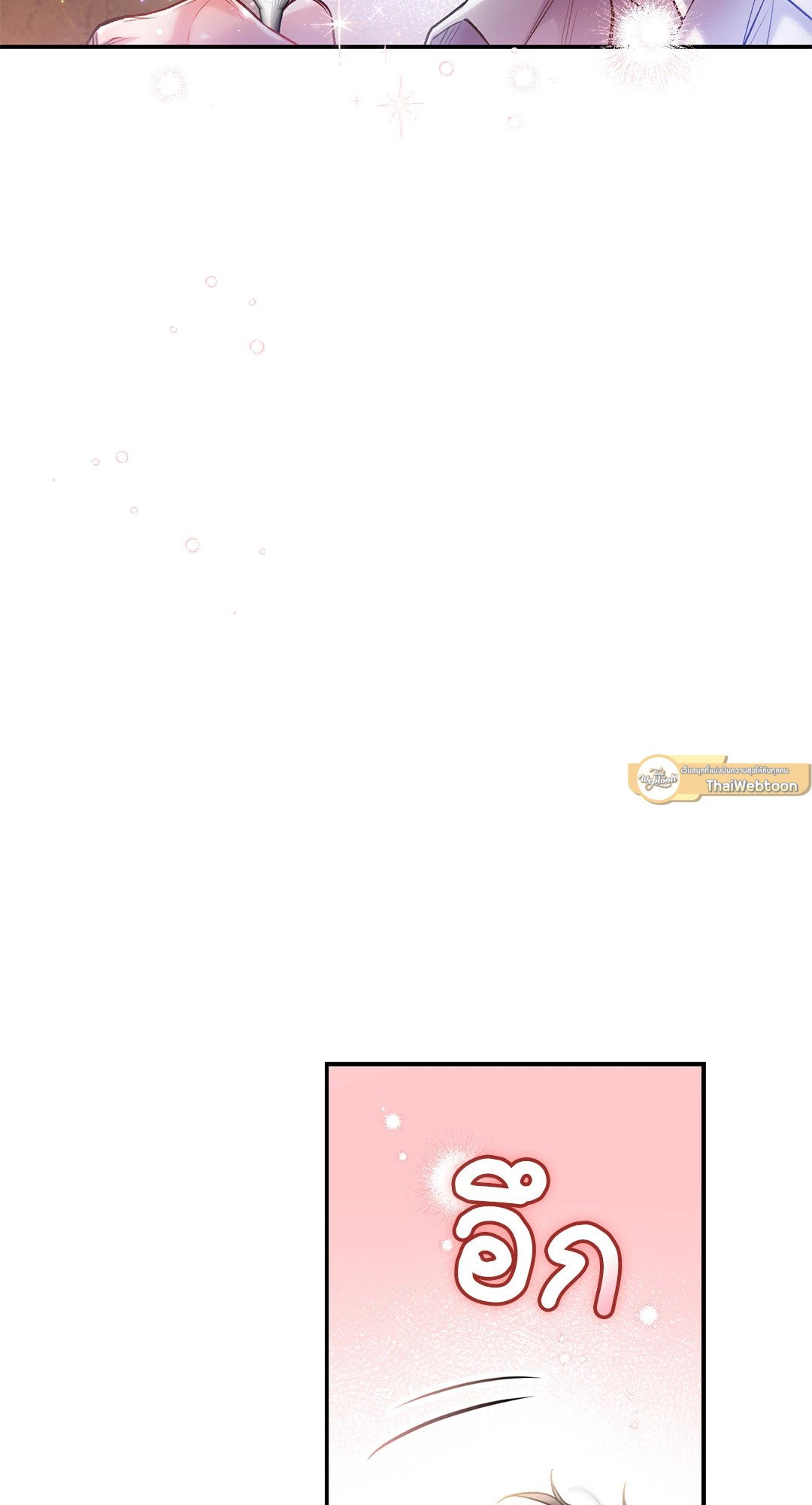 Sugar Rain 25 36