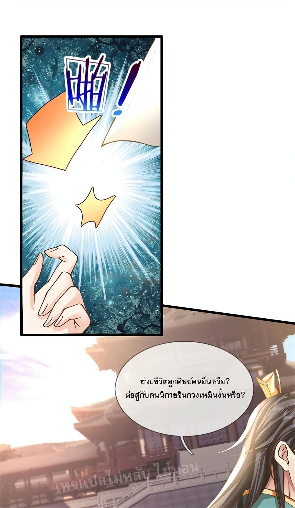 I Have a God level System ตอนที่ 7 (22)