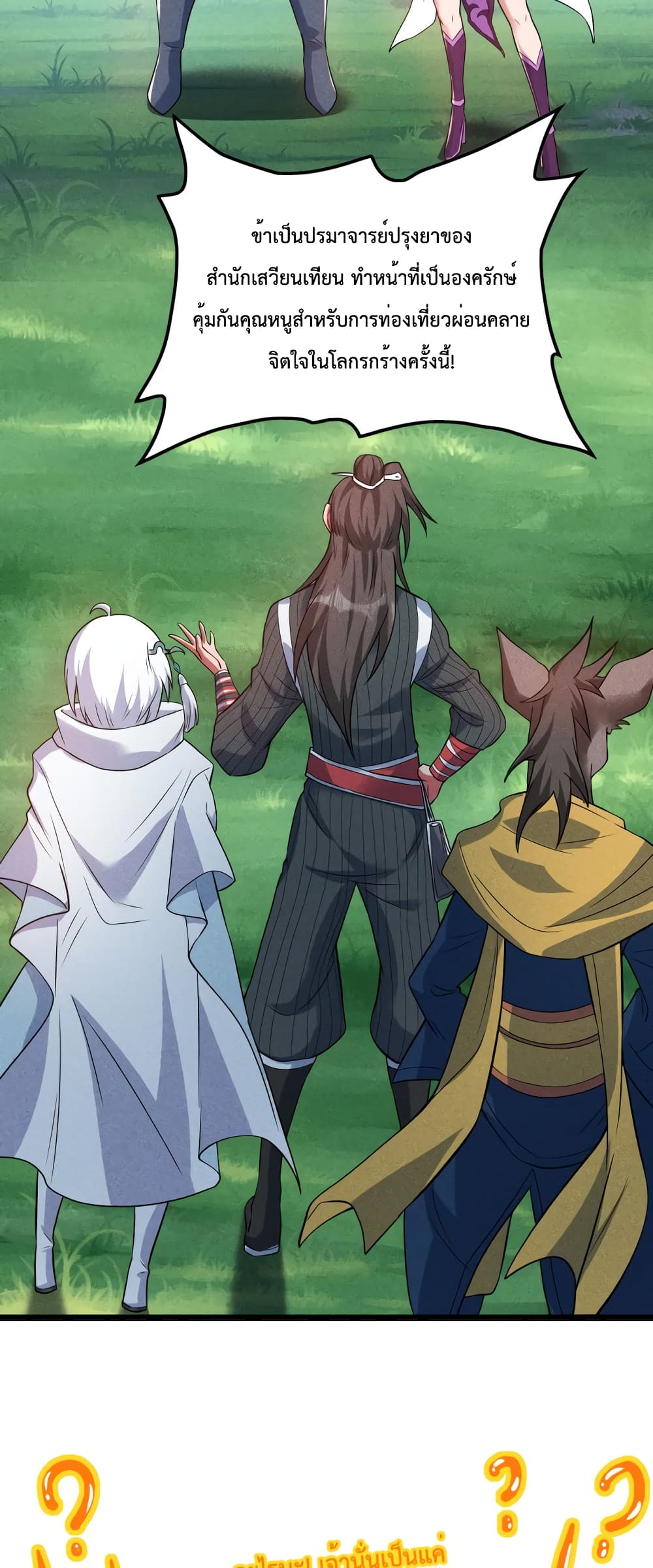 I just want to make Alchemy And Become A God ตอนที่ 12 (28)