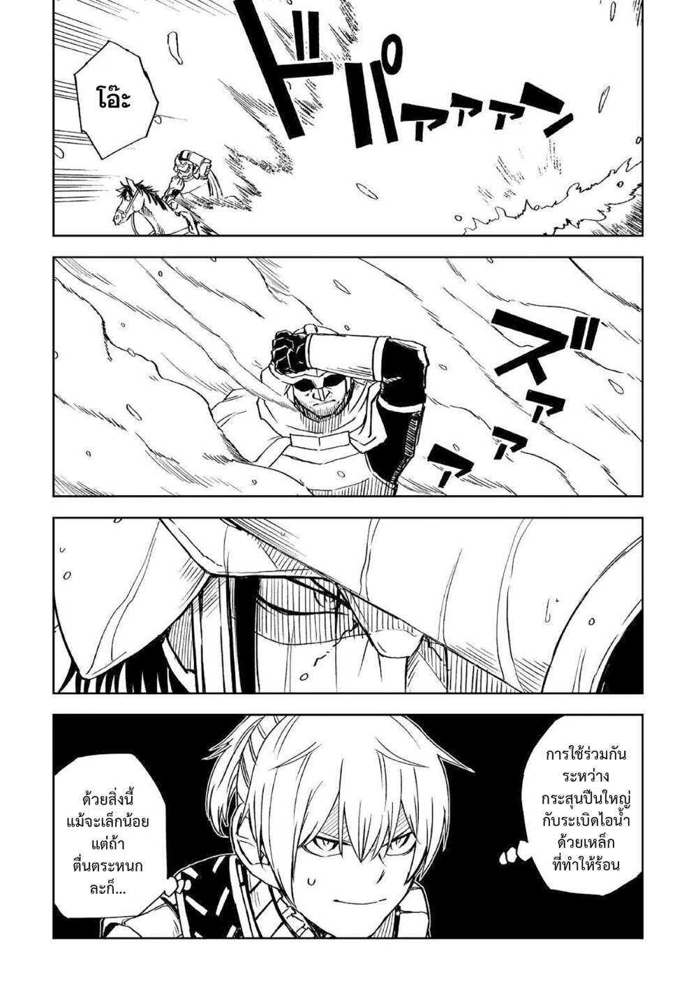 Isekai Tensei Soudouki 67 03