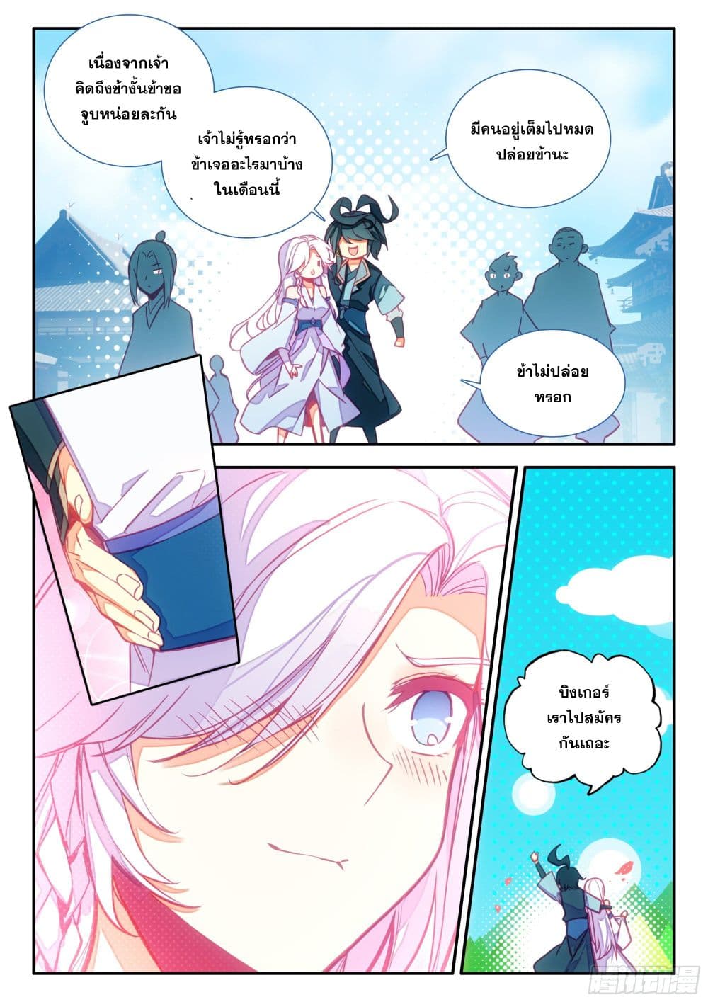 Heavenly Jewel Change ตอนที่ 86 (16)