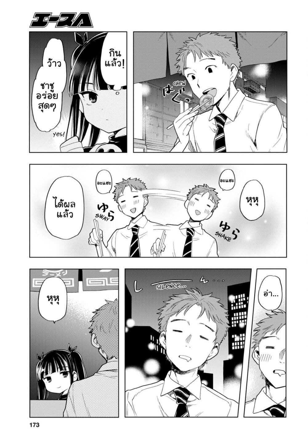 Shinigami Ramen ตอนที่ 3 (9)