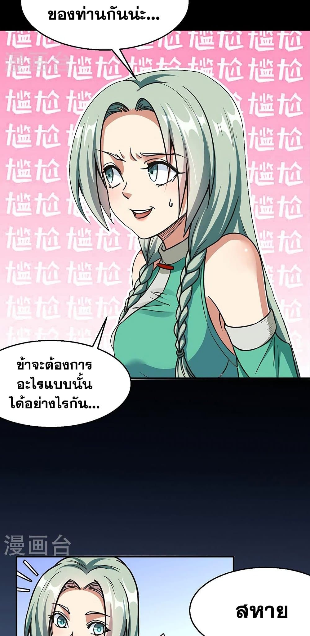 WuDao Du Zun à¸•à¸­à¸™à¸—à¸µà¹ˆ 467 (3)