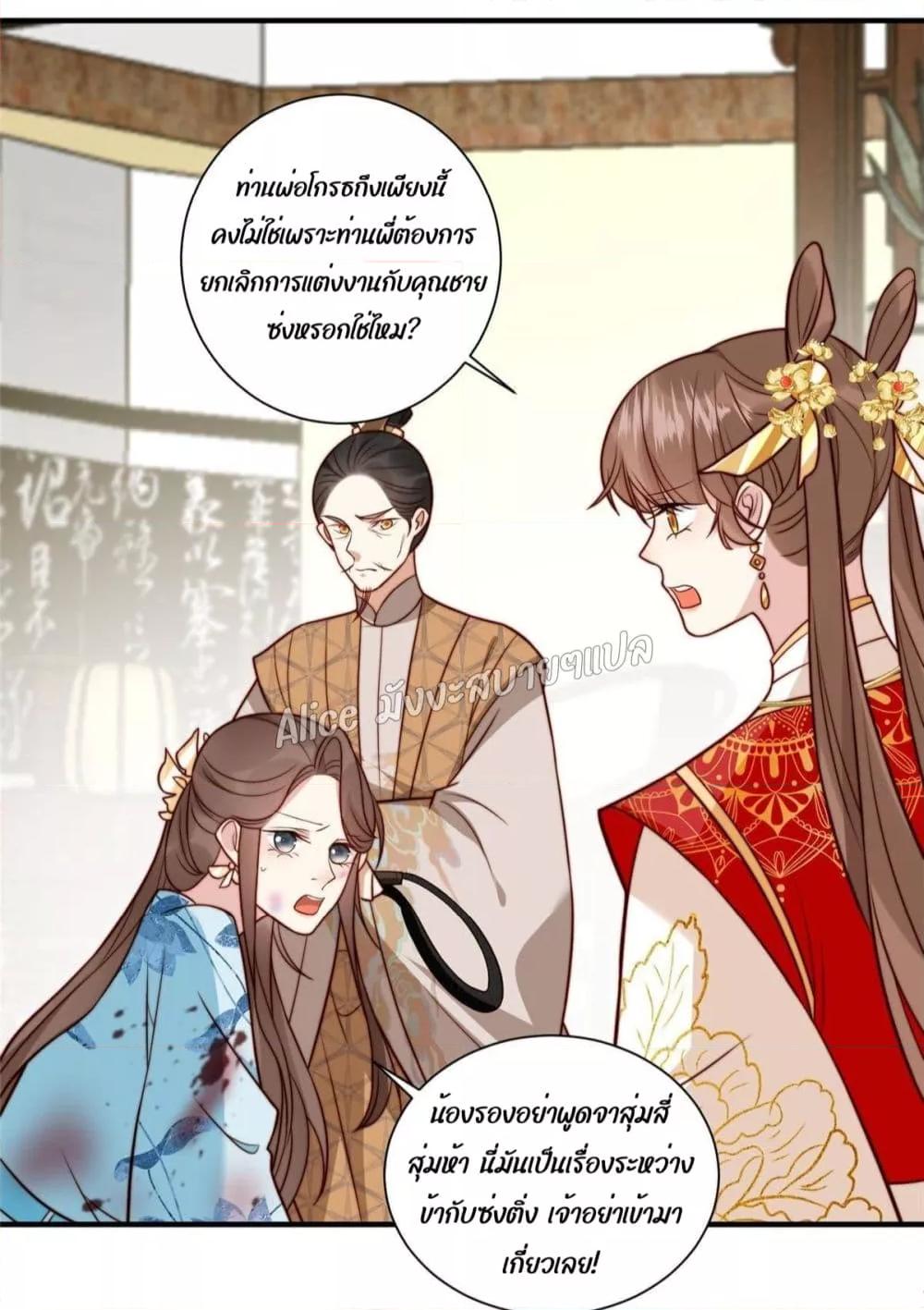 After The Rotten, I Control The Prince’s Heart 28 (30)