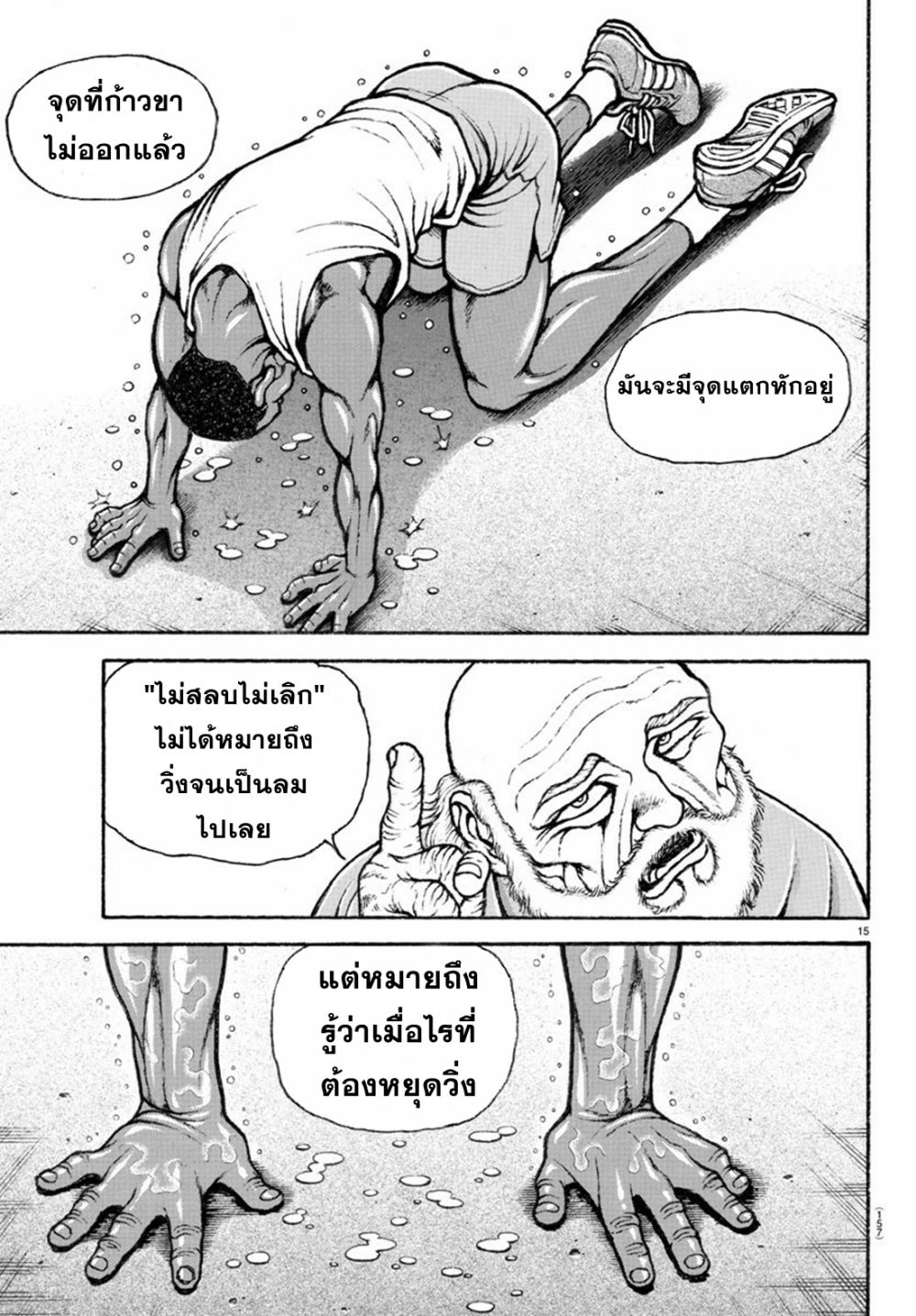 Baki Rahen ตอนที่ 2 (15)