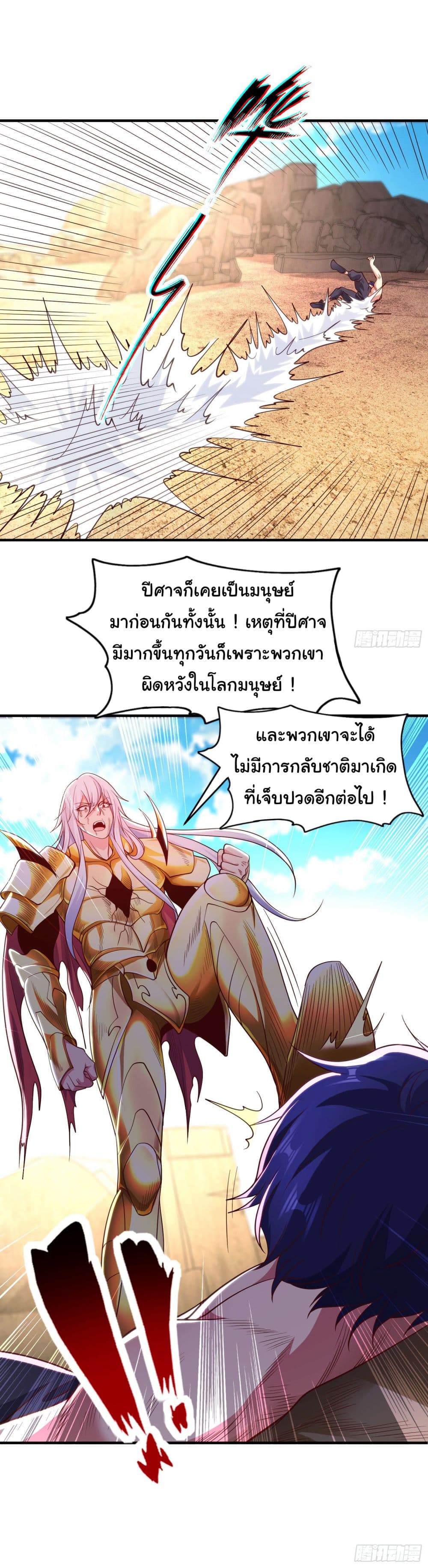 Awakening SSS Rank Skill After A Kiss ตอนที่ 86 (19)