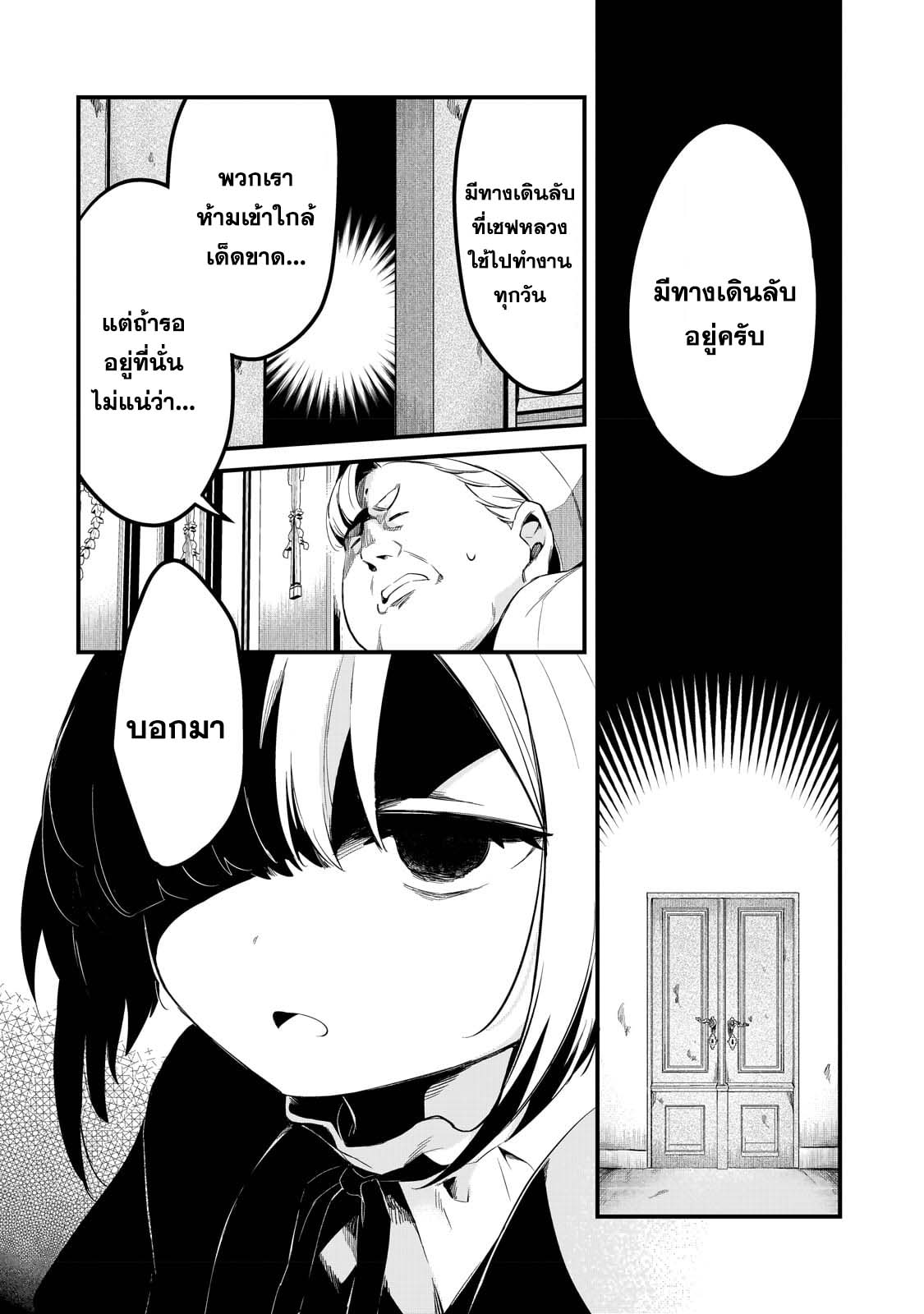 Tsuihousha Shokudou e Youkoso 36 (16)