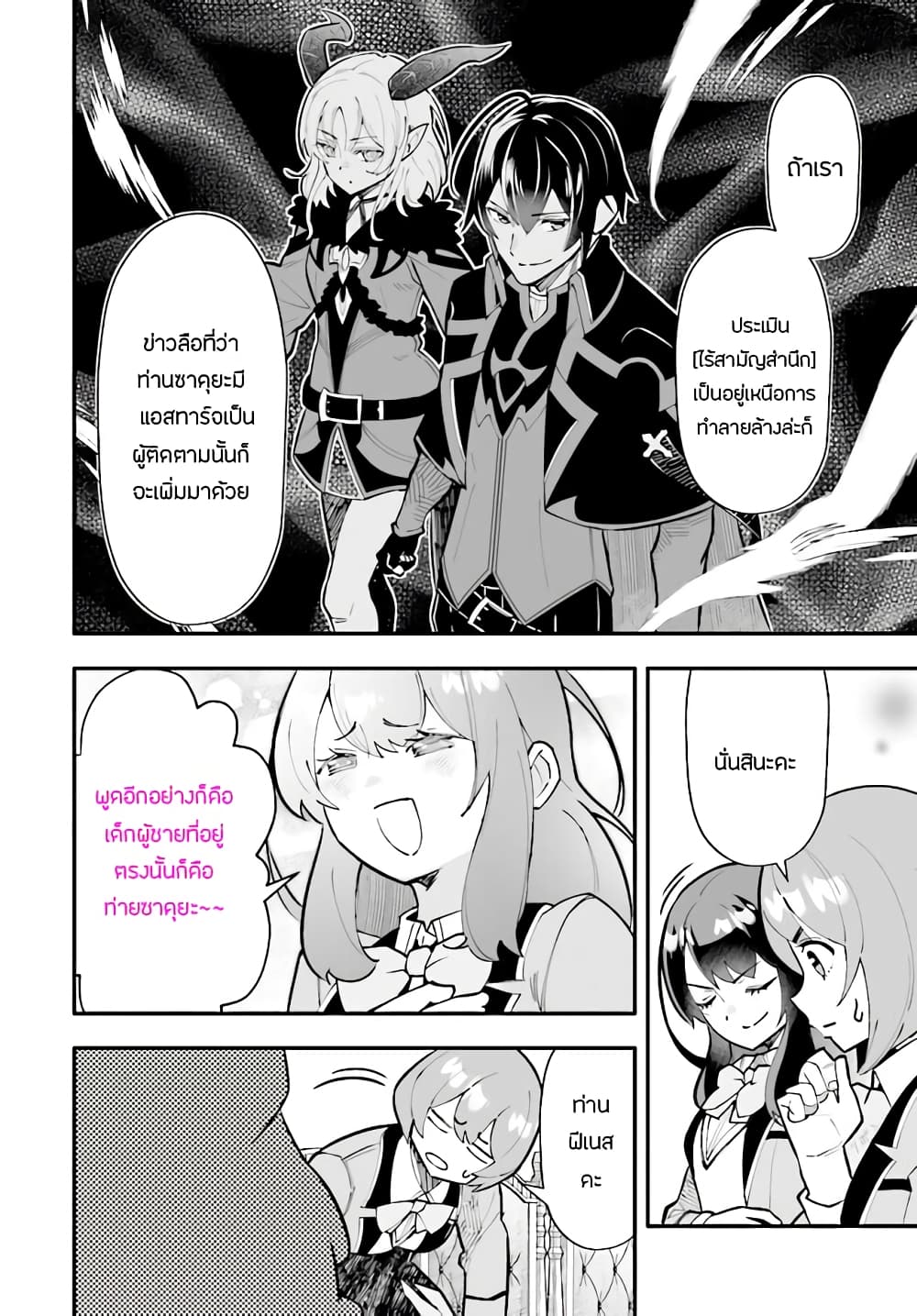 En No Shita No Chikaramocha ตอนที่ 13.1 (7)