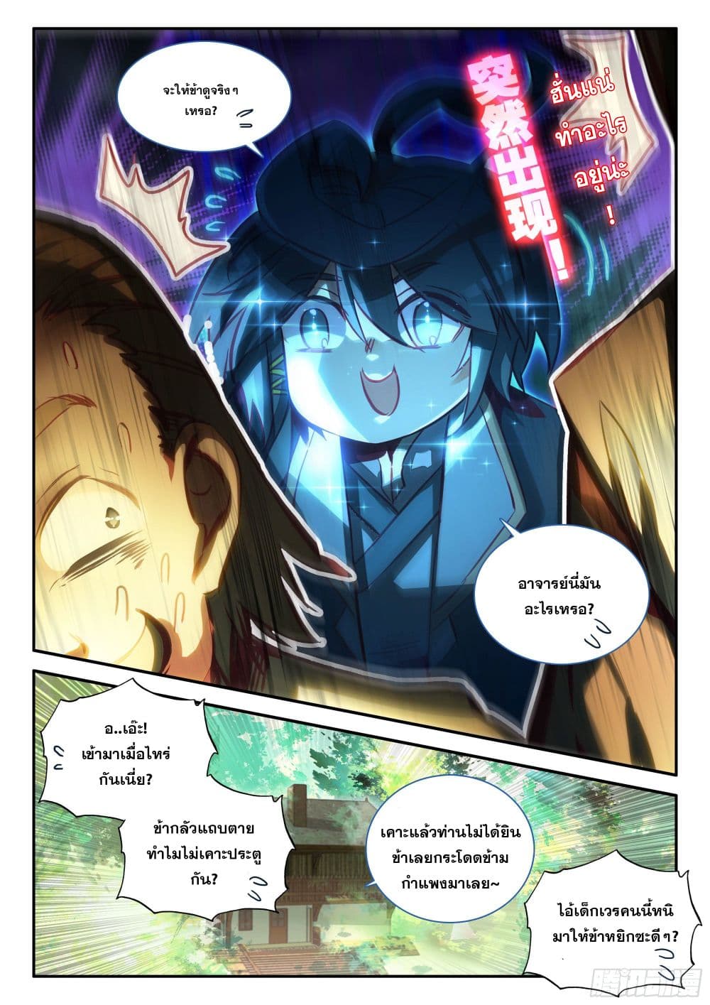 Heavenly Jewel Change 79 17