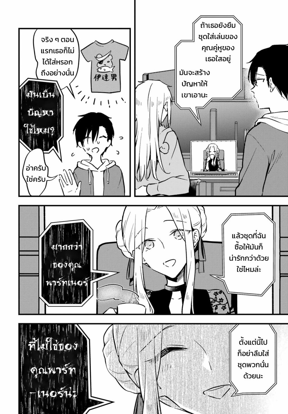 Dansou no Partner 7 (24)