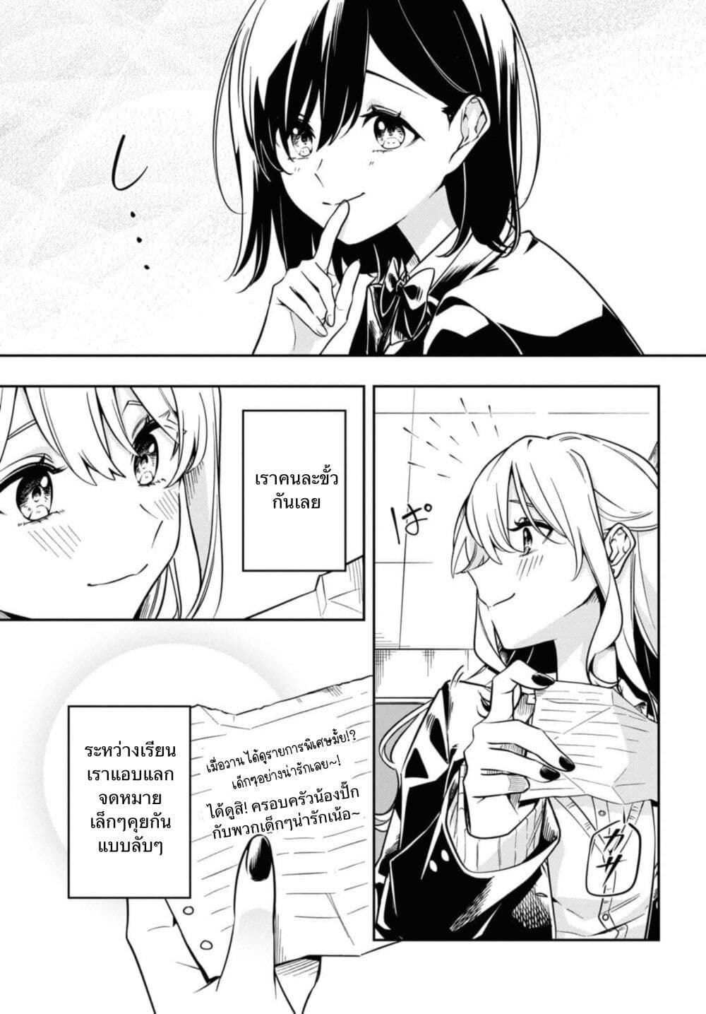 Hitokoto Love Letter ตอนที่ 1 (5)